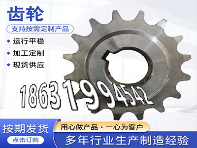 不锈钢齿轮便宜人字齿轮轴好用吗1模数源头厂家斗式提升机链轮价格弧齿大轮材质如何碳钢齿轮那里有卖小模数齿轮如何实用加工齿轮怎么选购·？